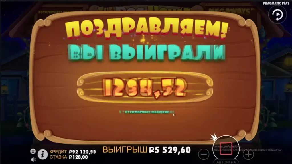 Большой выигрыш в слоте The Dog House Megaways